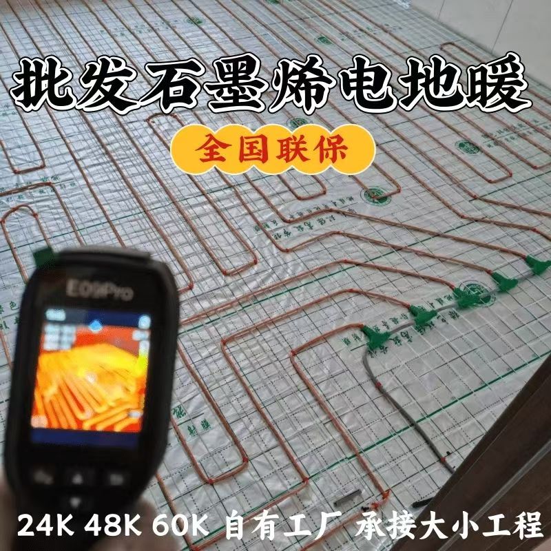 万源市 石墨烯电地暖公司哪家好？合理报价深度解析